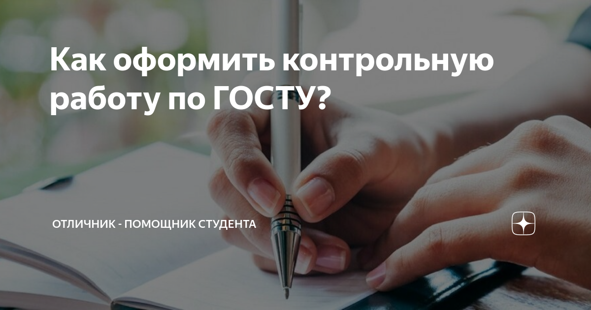 Как оформить контрольную работу в институте