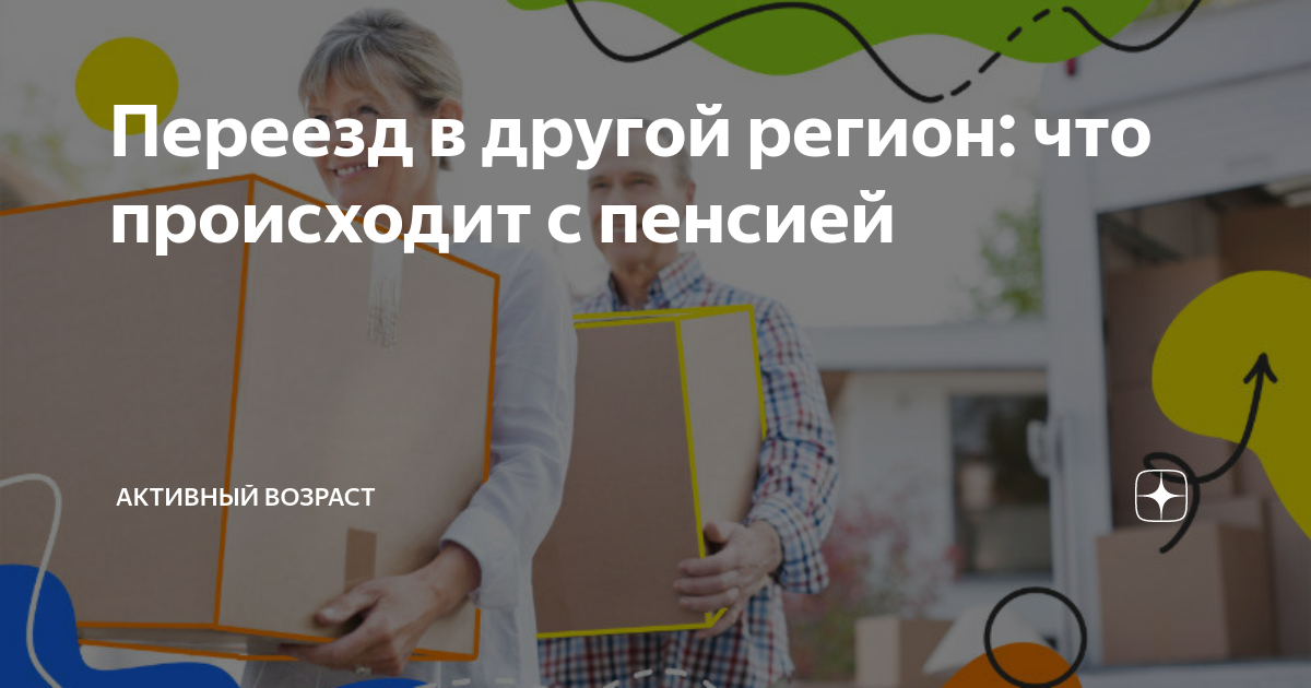 Переезд в другой город с чего начать поэтапно план советы