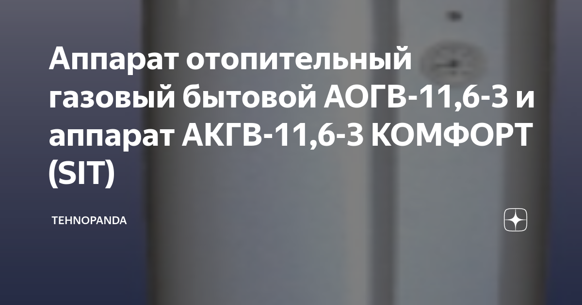 Не включается основная горелка на АОГВК-11.6-3