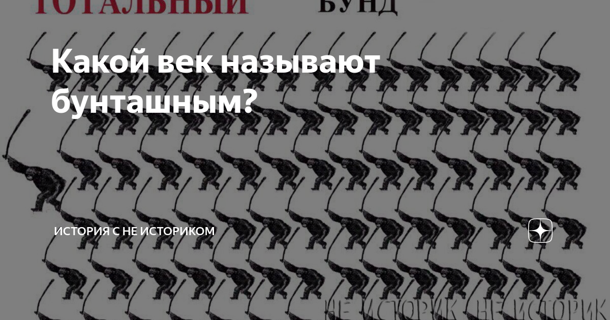 Бунты второй половины XVII в. — что это, определение и ответ