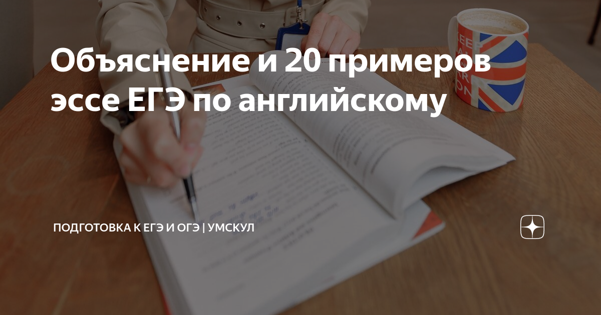 My English Blog: ЕГЭ. Как писать эссе. Часть 2.
