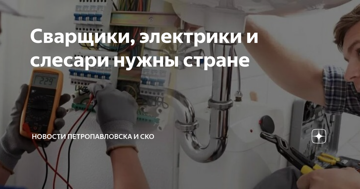 Сварщики, электрики и слесари нужны стране | Qazaqstan Media | Дзен