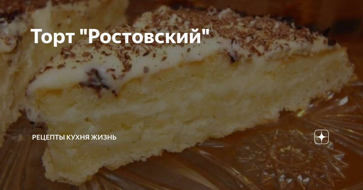 Восхитительный сметанный торт «Ростовский»