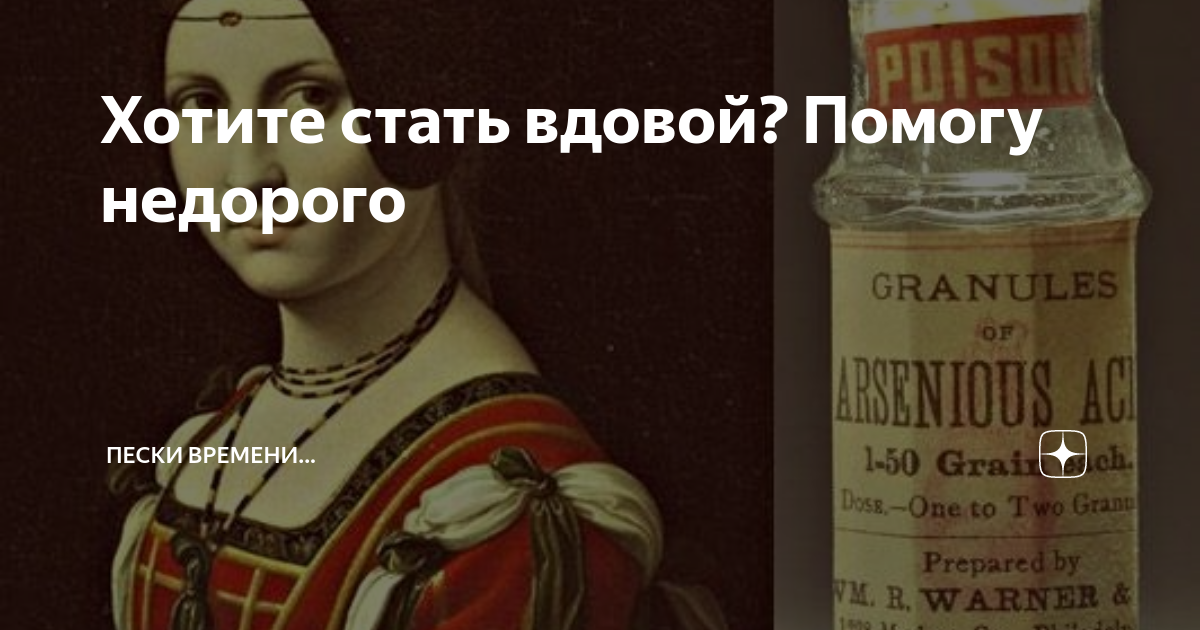 Дешевле помоги. Как стать вдовой. Став вдова. Хочу стать вдовой заговор. Когда я стану вдовой гадание.