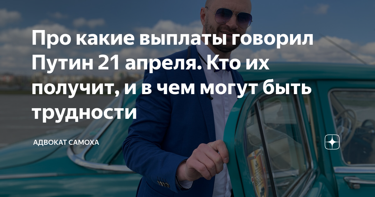 Что сказал про выплаты. Про какие выплаты говорил Путин сегодня.