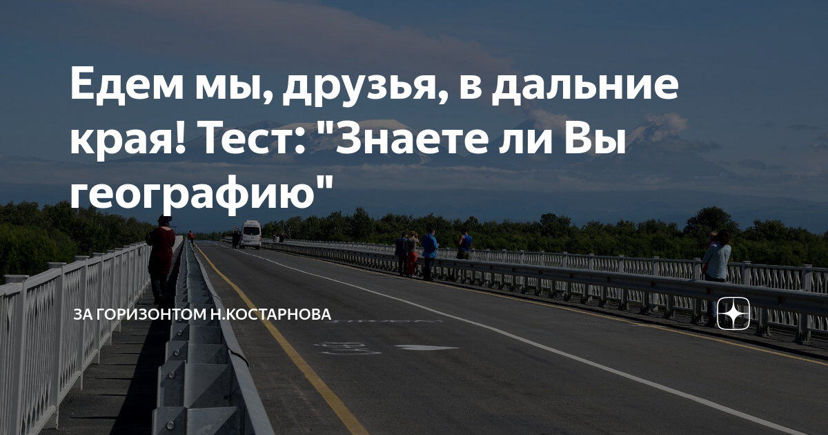 песня едем мы друзья в дальние края