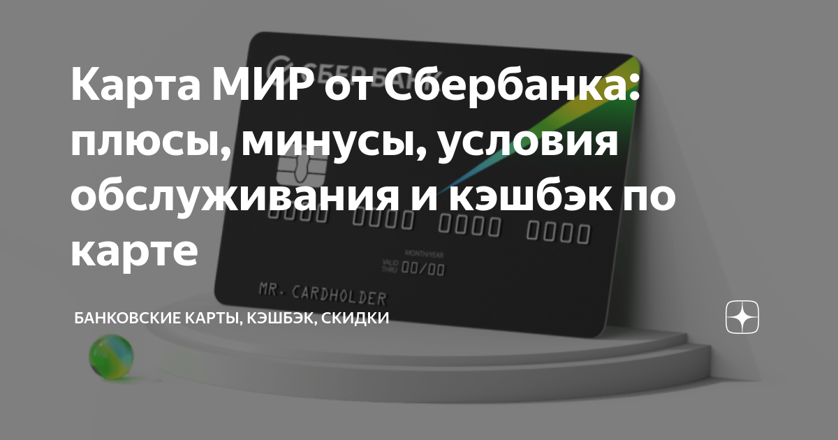 Карта мир сбербанк. Выбор карты мобилк. Золотая кредитная карта от сбербанка. Зарплатная карта мир сбербанк. Золотая карта сбербанка.