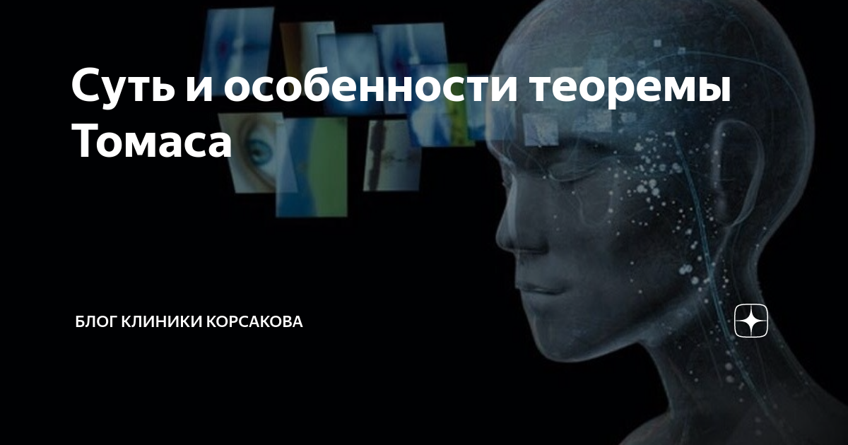 анализ личности по системе томаса