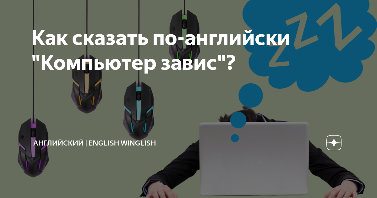 Как будет по английски у тебя есть компьютер