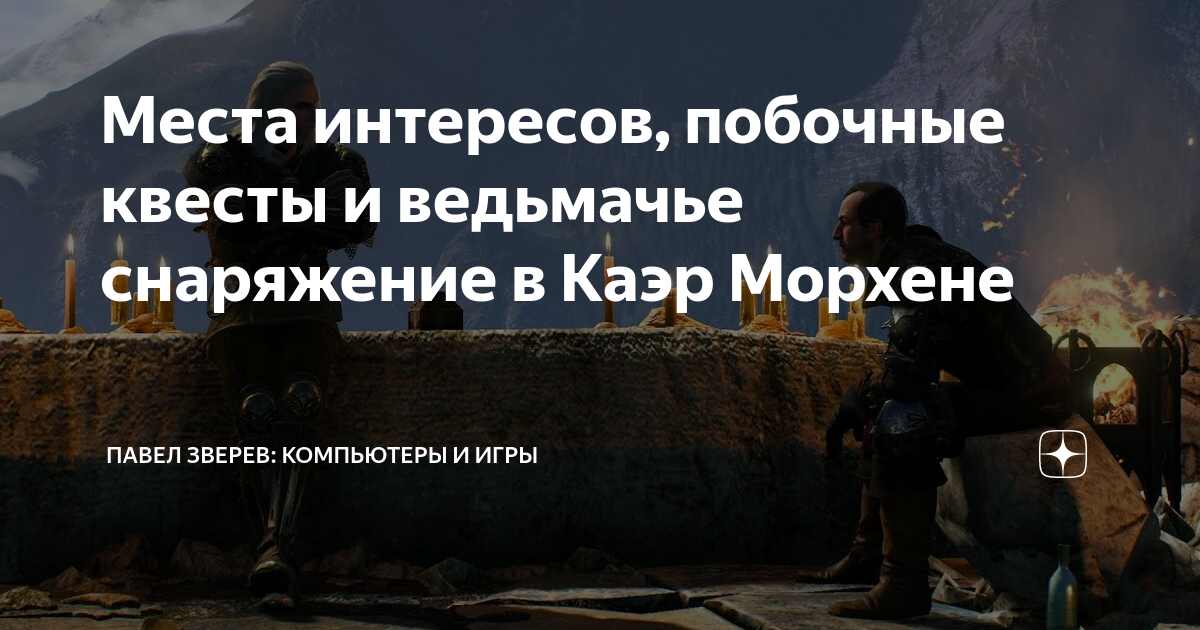 Чертежи школы волка в каэр морхене