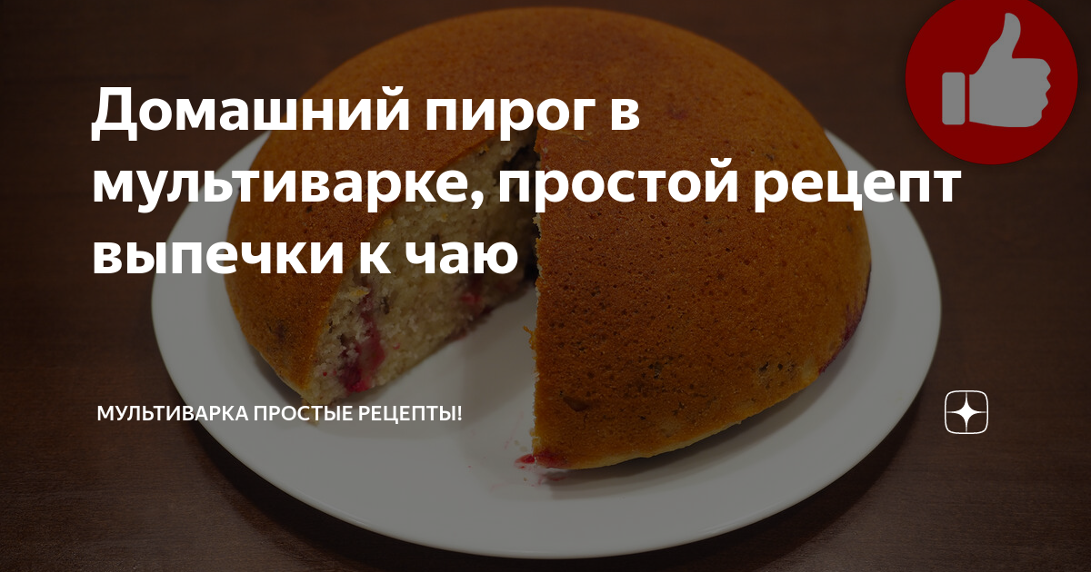 Мясной пирог: рецепт блюда на ужин