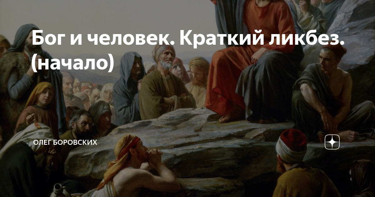Дух проповеди православие. Евангелие от Матфея заповеди. Господь рассказывает притчи. Заповедь Матфея