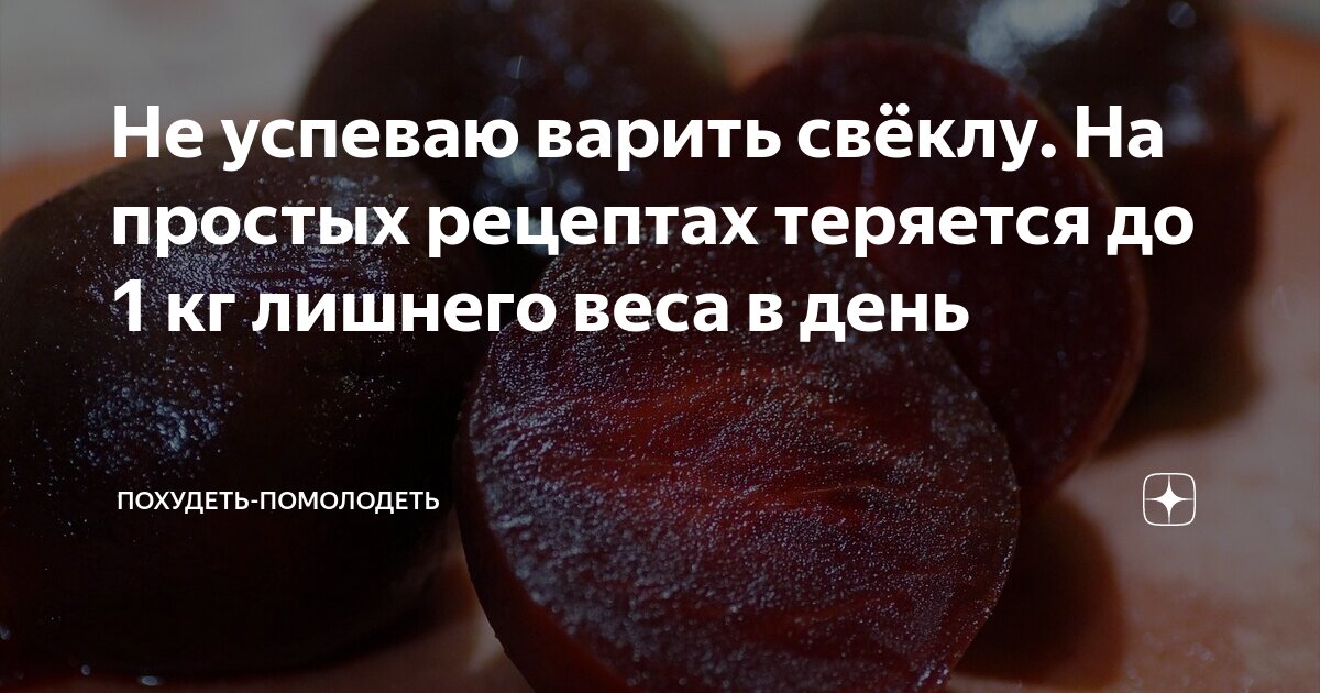 Сколько варить свеклу до готовности. Сколько времени варится свекла. Сколько варить я свёкла по времени. Сколько варится средняя свекла. Сколько варится маленькая свекла.