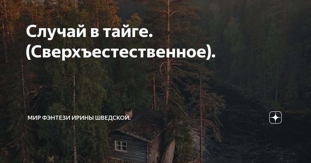 Программа неупокоенные души. Мир фэнтези ирины шведской дзен. Мир фэнтези ирины шведской дзен. История любви мавки и обычного парня. Мир фэнтези ирины шведской дзен.