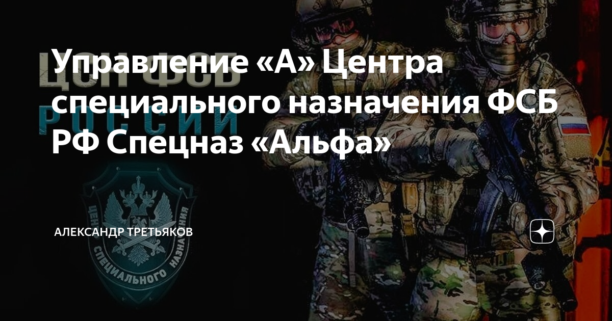 альфа специальный выбор