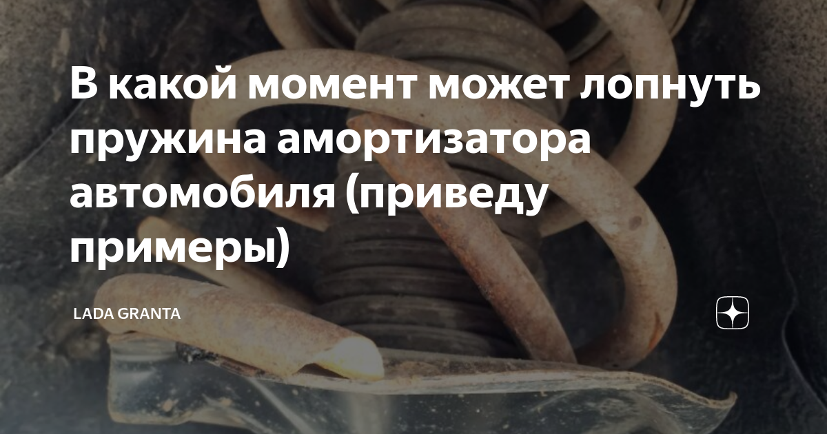 Киа спортейдж 3 лопнула передняя пружина. Лопнутые пружины исправьте ошибку. Лопнутые пружины исправьте ошибку. Лопнутые пружины исправьте ошибку. Лопнутые пружины исправьте ошибку.