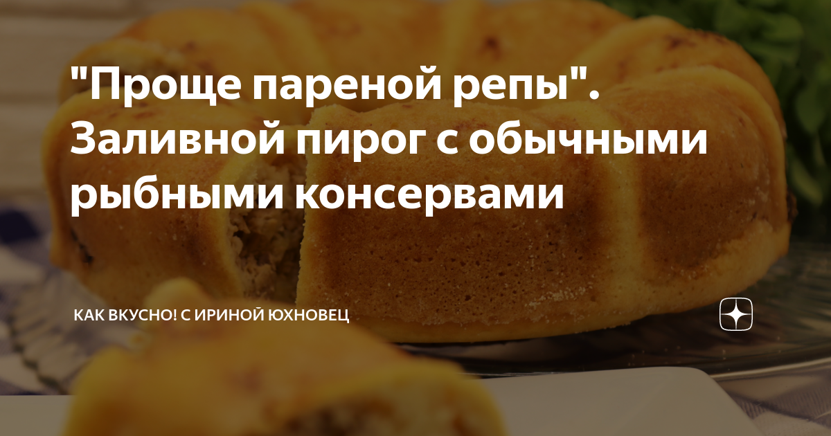Проще пареной репы.