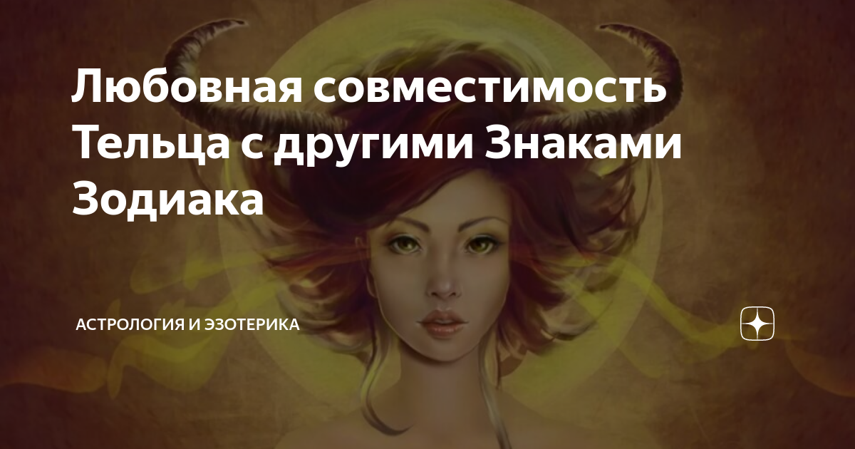 «Сексуальная характеристика знака Рыбы»