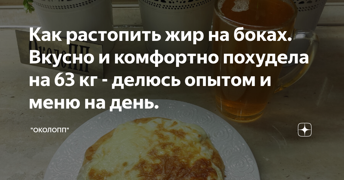 Жир топить цитаты. Присказка про жир. План похудения топим жир.