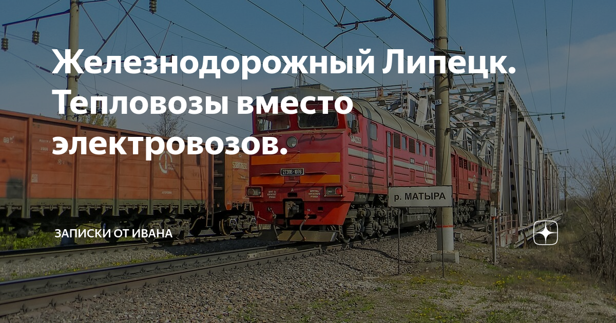 Платформа 1 путь 12 Липецк ЖД вокзал. Нефтевоз Ташкентской ЖД Липеца и ю.в.Ломоносова.