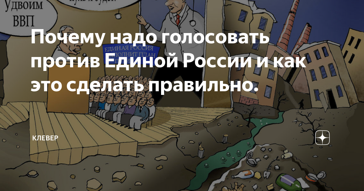 Почему надо идти голосовать. Почему нало голосовать. Почему нужно голосовать. Почему надо голосовать за единую Россию. Рисунок зачем надо голосовать.