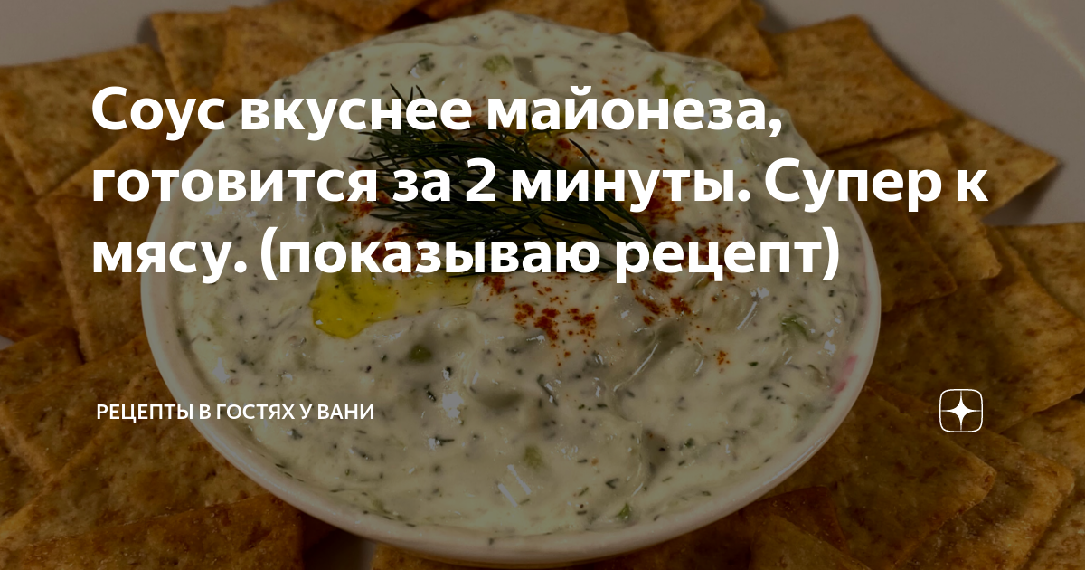 В гостях у вани гуляш. В гостях у Вани рецепты дзен. Рецепты в гостях у Вани. В гостях у Вани салаты. Рецепты в гостях у Вани рыба.
