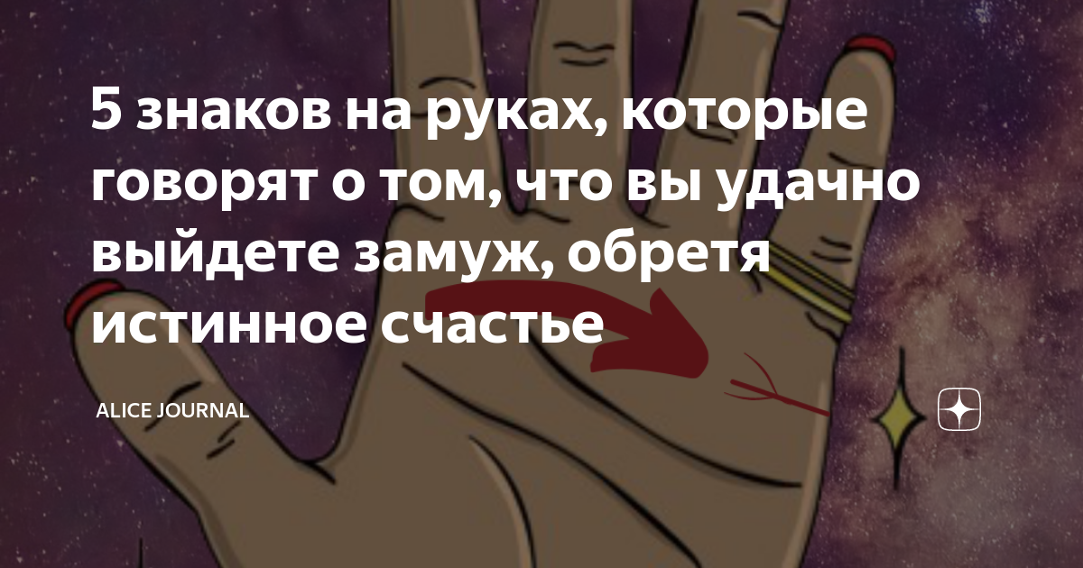 Линия брака заканчивается крестом