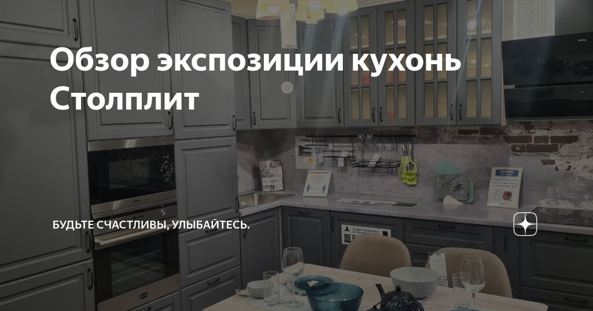 Мебель столплит кухня оля