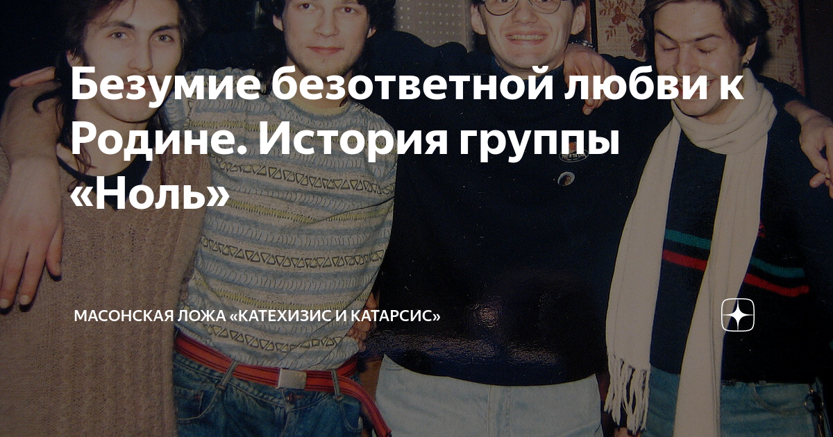 ноль песня о безответной любви к родине винил