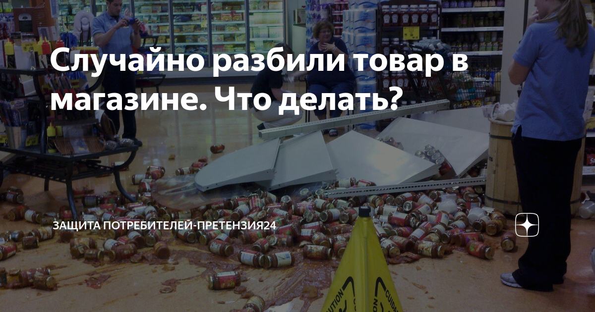 Кто разбил дорогую чашку. Нечаянно разбил. Ваши действия если вы разбили дома ртутный градусник. Нечаянно разбил. Мальчик разбил дорогую чашку.
