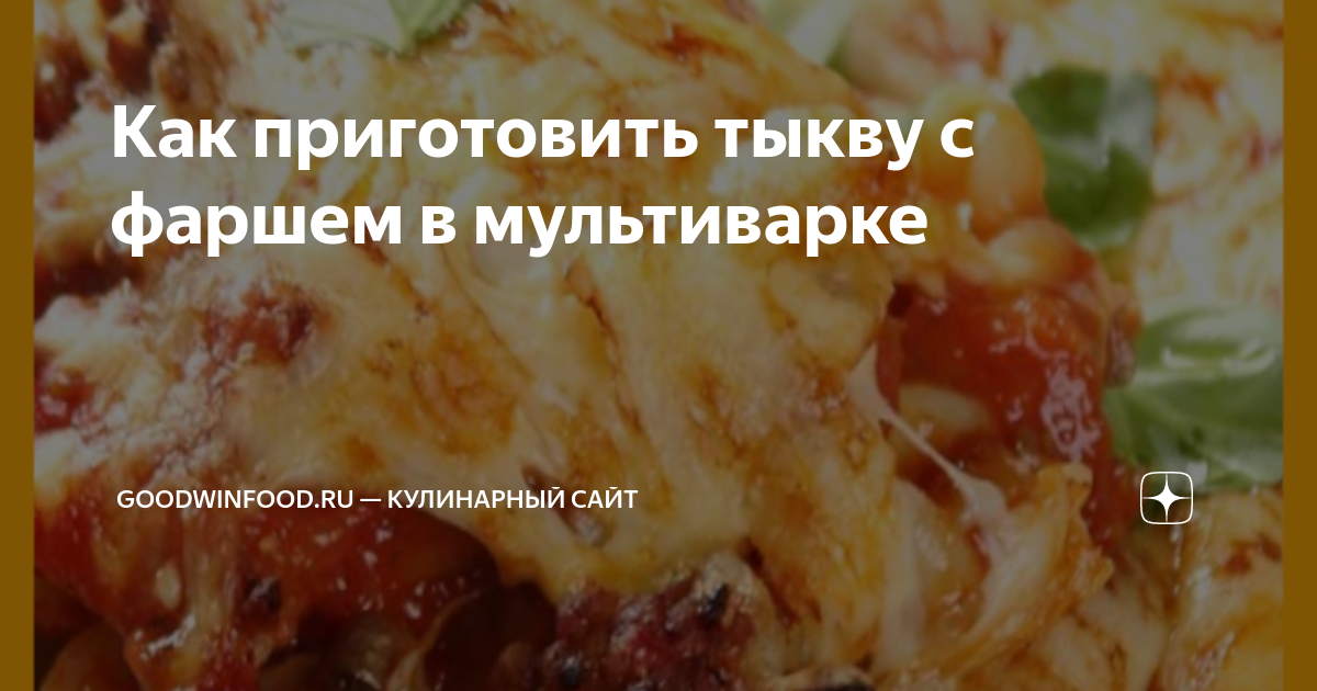 Домашние мясные сосиски с тыквой в мультиварке - рецепт