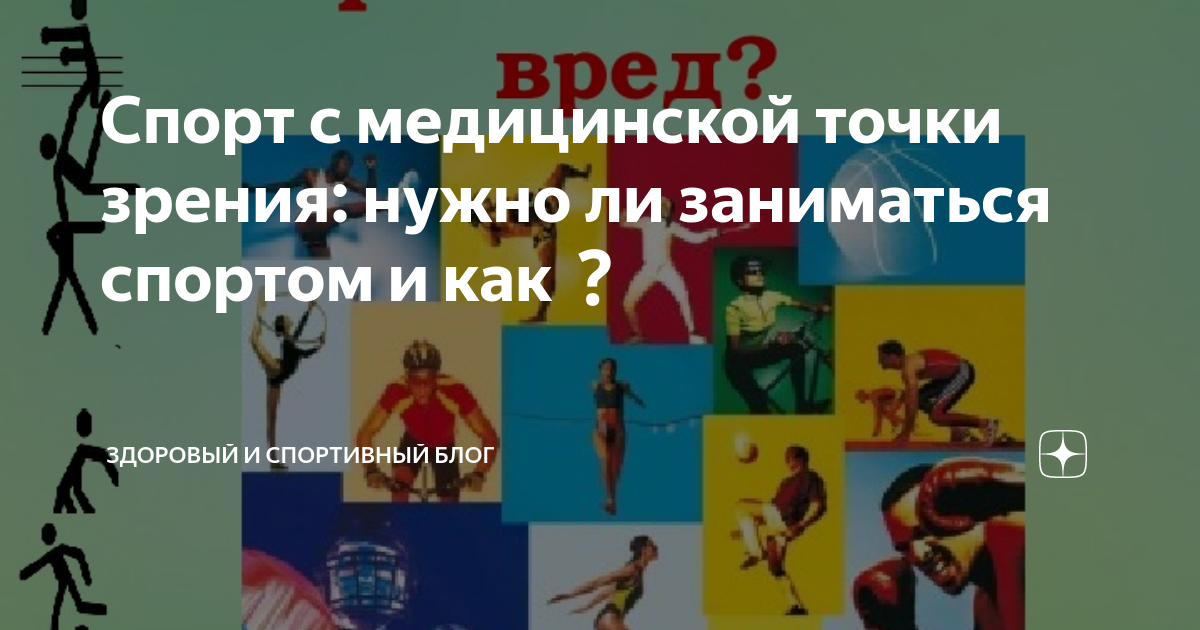 Польза спорта для детей. Влияние баскетбола на здоровье. Польза от занятий спортом. Спорт вредно для здоровья. Спорт в нашей жизни кратко.