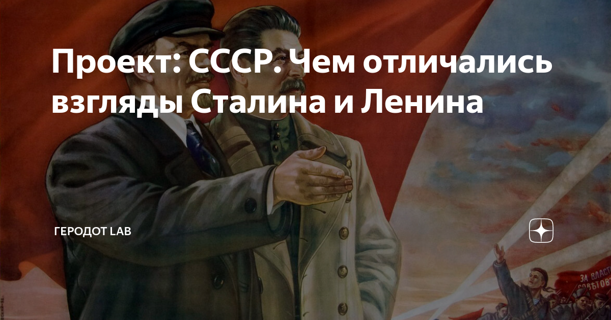 Ленин создал ссср