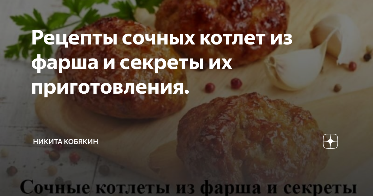 Как приготовить котлеты чтобы были сочные и пышные