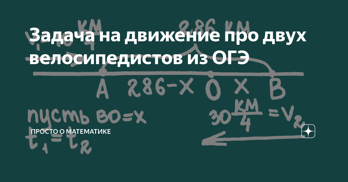 задача про 3 велосипедистов