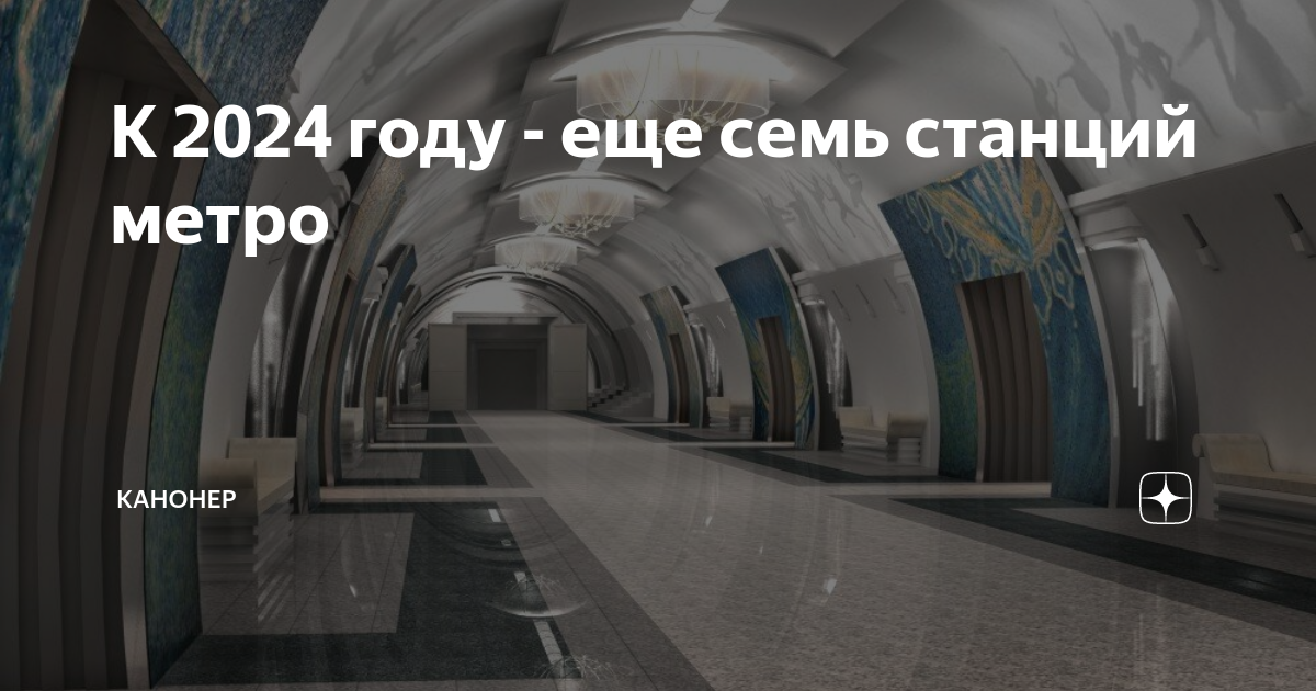 Когда придет тепло в спб 2024. Метрополитен Питер 2024. Метро СПБ 2024 С новыми станциями. Открытие новых станций метро в СПБ В 2024. Метро открывается в 2024 в СПБ.