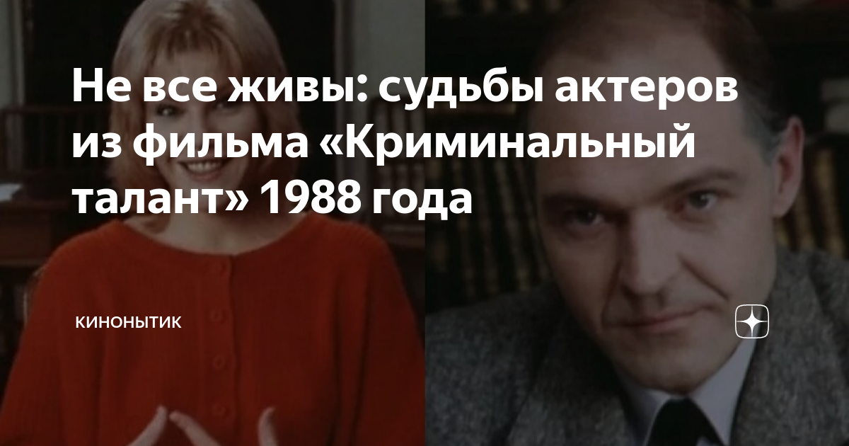 Музыка из фильма криминальный талант