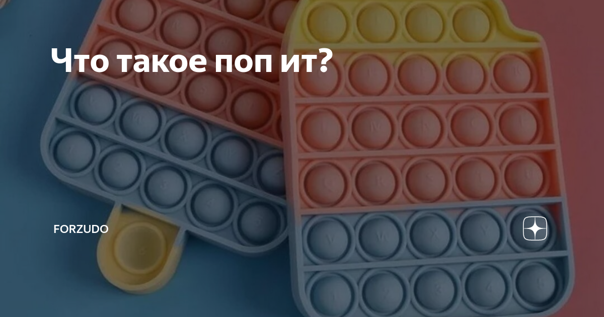 Разноцветная клавиатура на телефоне. Pop kids антистресс. Резиновая игрушка pop it. Антистресс игрушка "пузырики". Антистресс пузырьки резиновые.