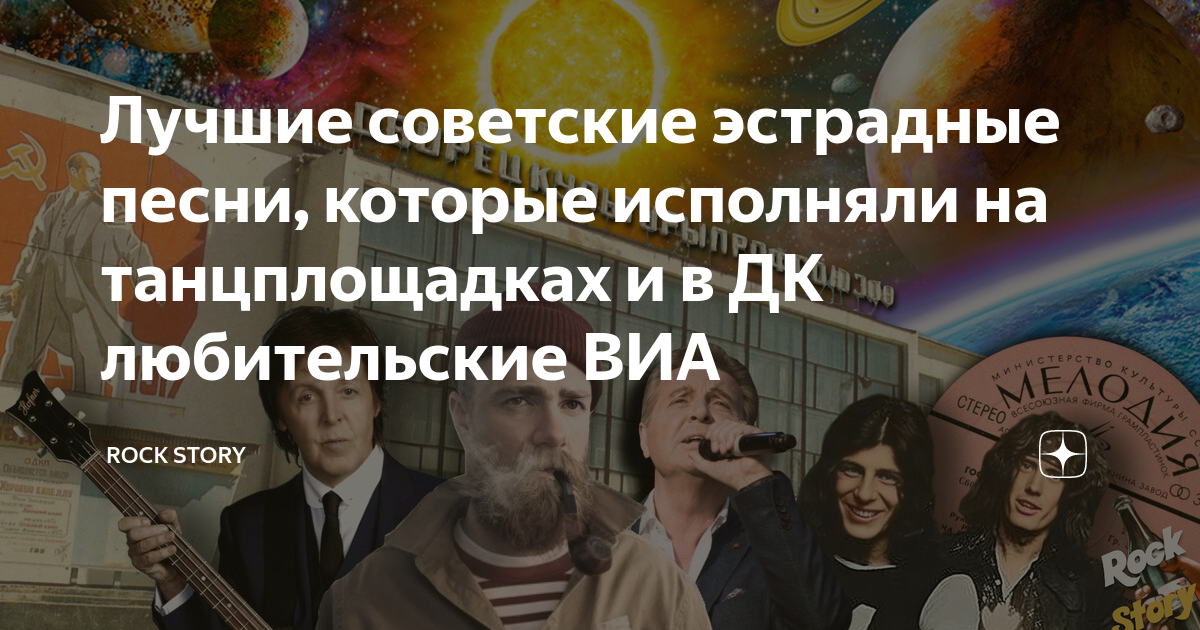 Лучшие советские эстрадные песни, которые исполняли на танцплощадках и ...