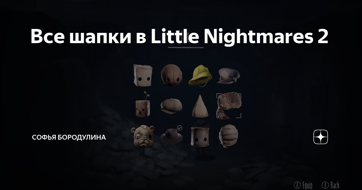 Все шапки в little nightmares 2. Все шапки из маленьких кошмаров. Все головные уборы в little Nightmares.