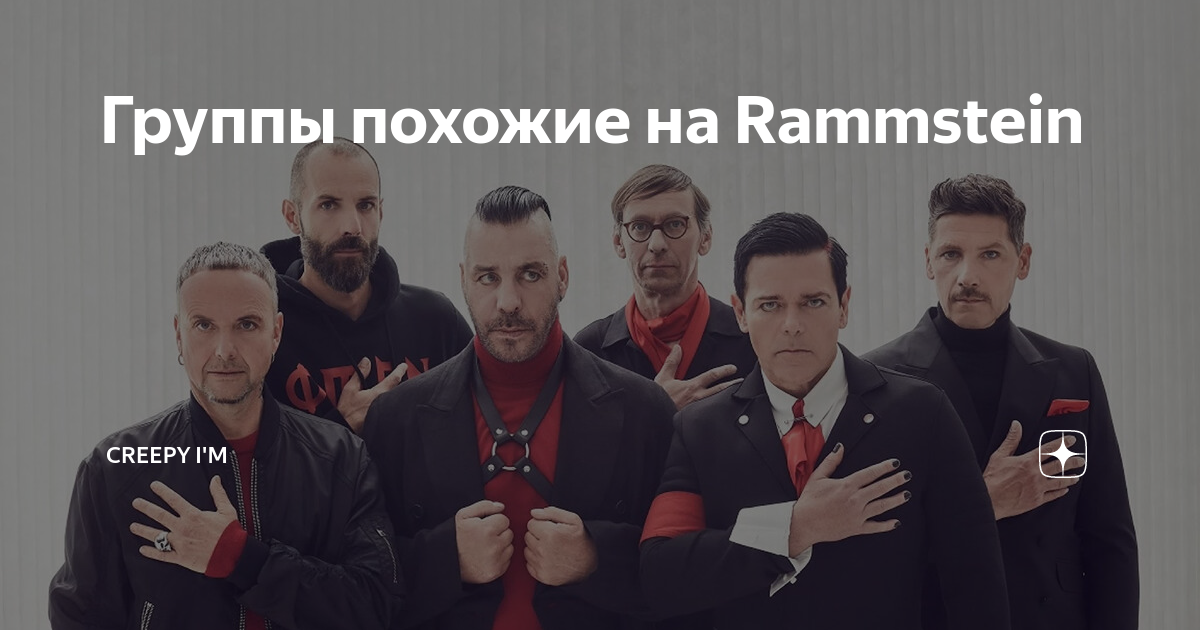 Oomph 2022. Сказки черного города солист. Группа fight. Ruff. Группы похожие на.