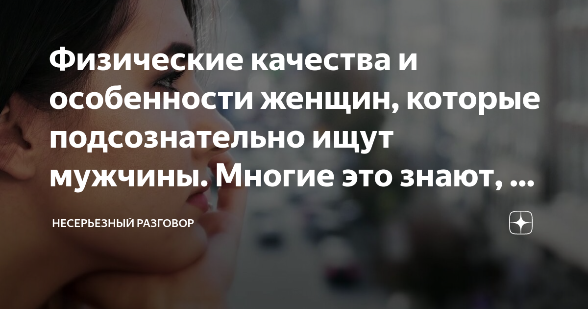 Что значит обычная девушка: особенности и качества