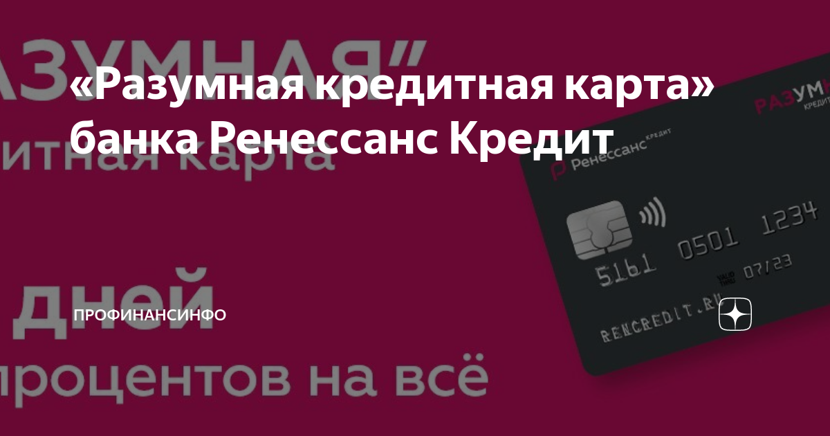 Карта ренессанс банка условия. Ренессанс банк кредитная карта. Карта ренессанс банка условия. Ренессанс кредитная карта. Ренессанс дебетовая карта.
