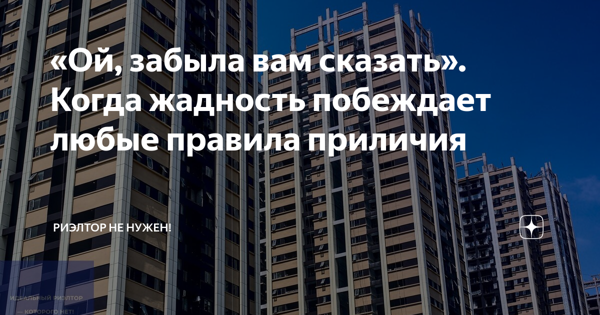 Риэлтор не нужен дзен рассказ. Риэлтор не нужен дзен рассказ