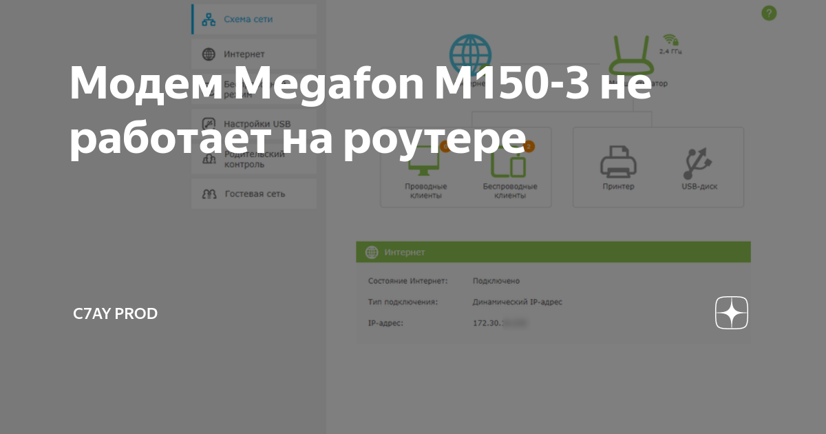 Сим карта мегафон не работает в модеме