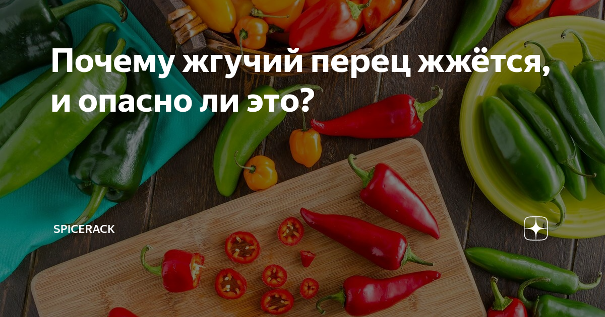 Что будет, если съесть очень острый перец?