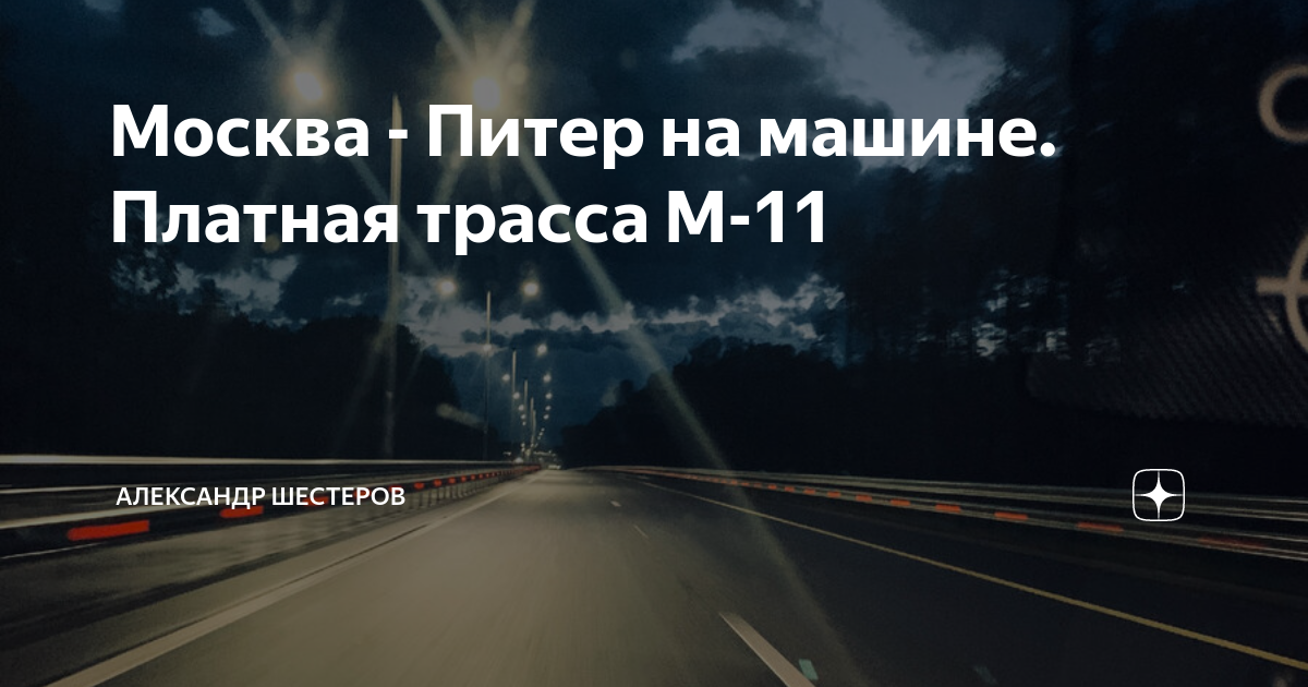 на машине в питер из минска