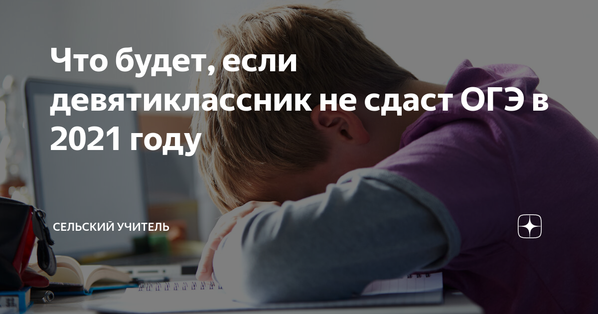 что делать если ребенок не сдаст огэ