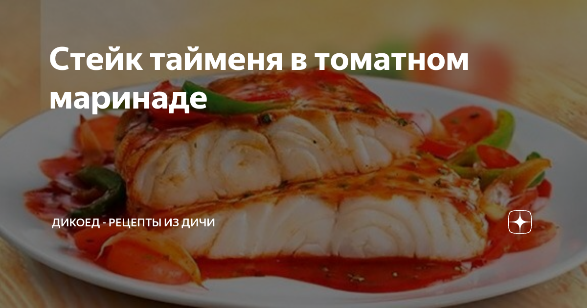 🚩 Как приготовить тайменя вкусно и быстро