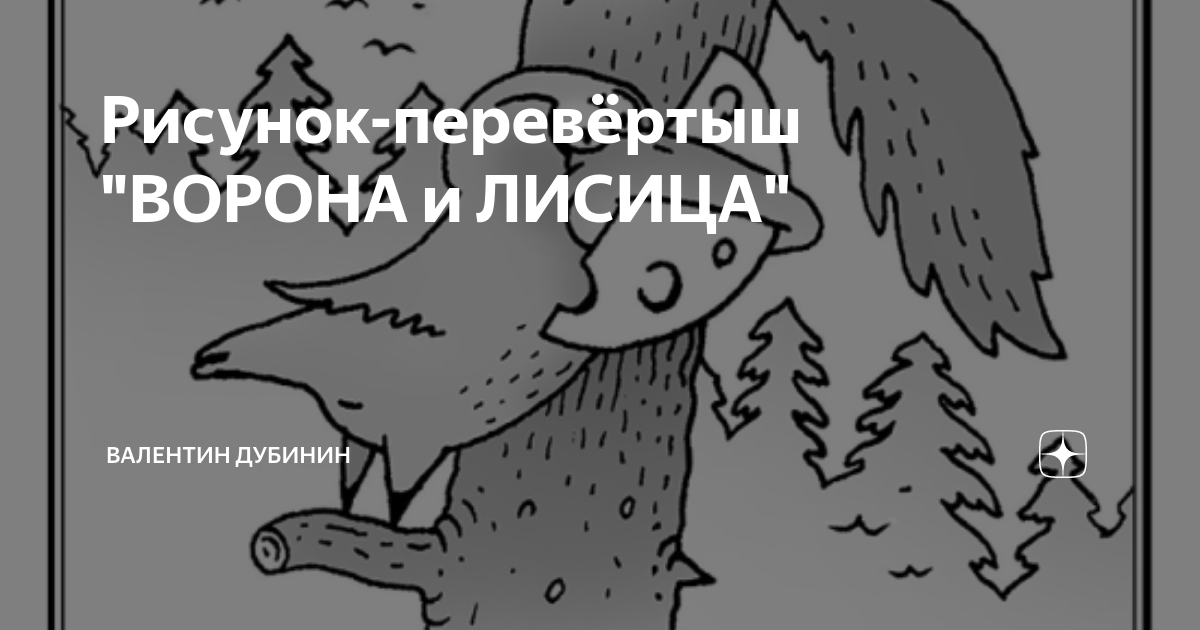 Идеи для срисовки лисица и ворона басня крылова легко (84 фото)